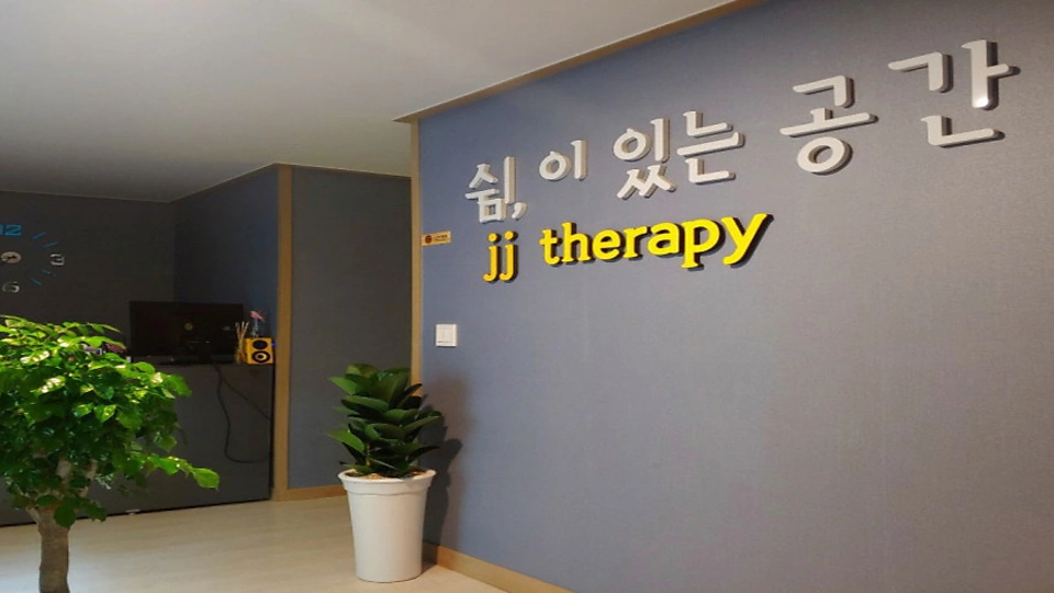 횡성읍 마사지 제이제이아로마01