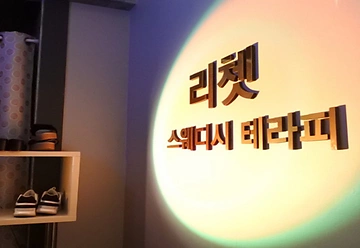 청주 강서동 청주고속터미널 리쳇테라피 스웨디시마사지 - 마캉스
