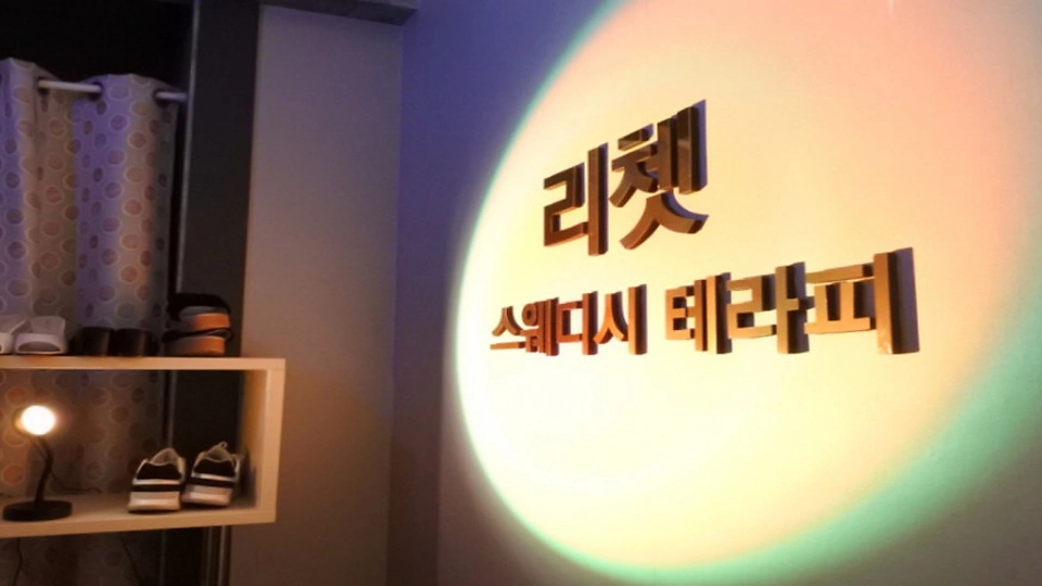 리쳇테라피 0