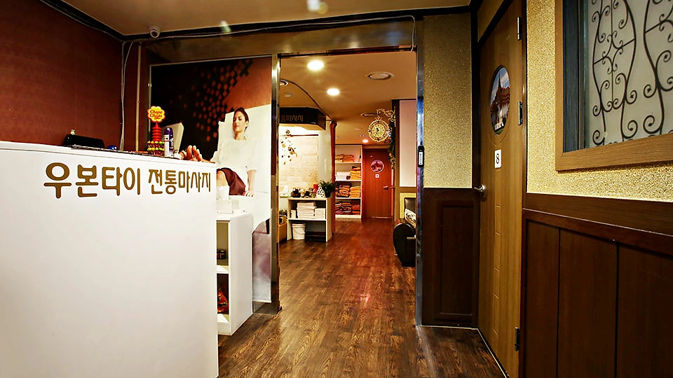 수택동 마사지 우본타이01