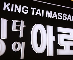 광주 양산동 킹타이아로마 아로마마사지 - 마캉스