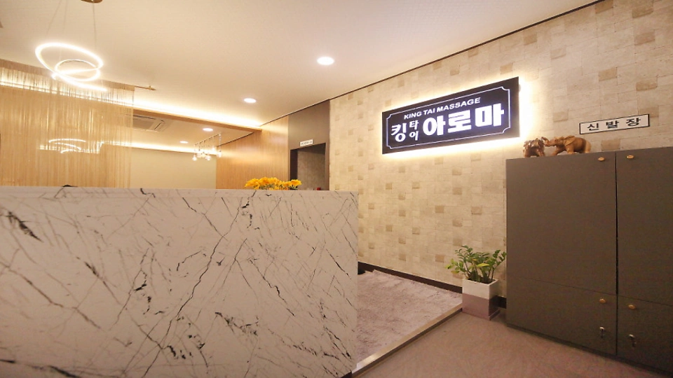 양산동 마사지 킹타이아로마02