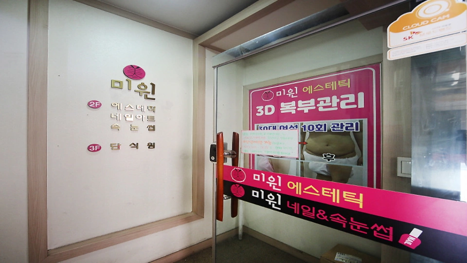 수유동 에스테틱 미윈에스테틱02