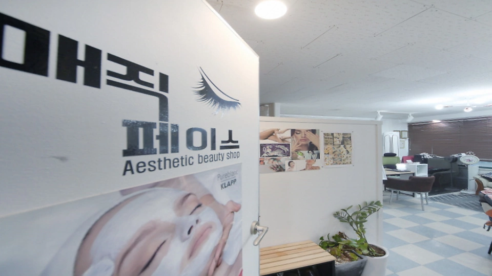 부전동 에스테틱 매직페이스01