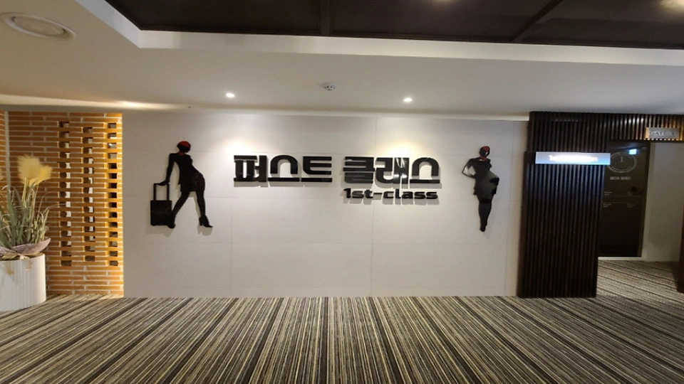 퇴계동 마사지 퍼스트클래스01