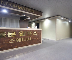 양평 용문면 용문역 용문알프스 아로마마사지 - 마캉스