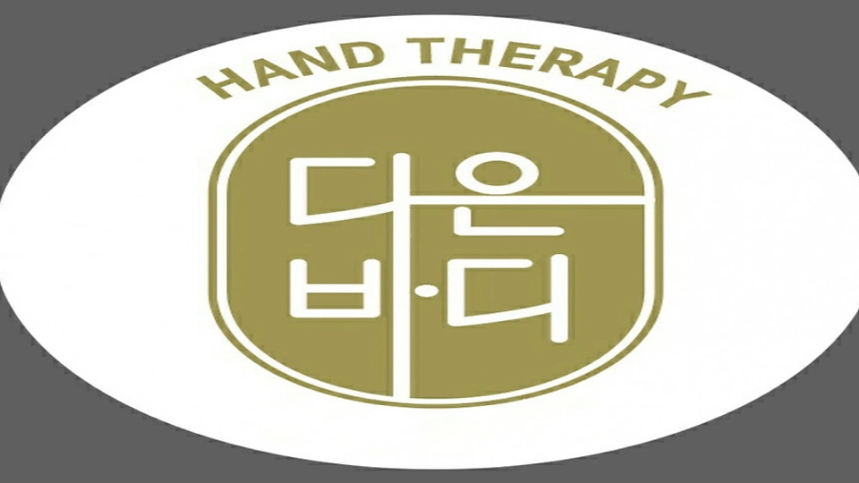 효자동 마사지 다은통증케어01