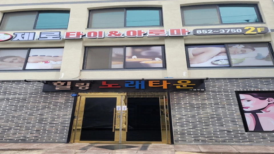중앙동 마사지 제로타이아로마08