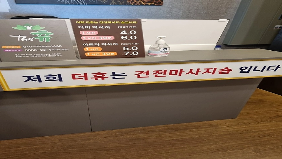 도곡면 마사지 더휴타이01