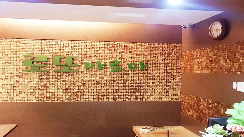 상동 마사지 로또아로마01