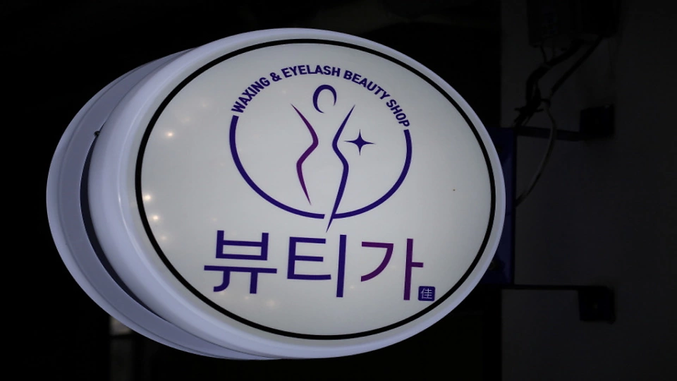 대치동 왁싱 뷰티가왁싱10
