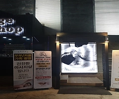 익산 인화동 건전마사지 타이마사지 - 마캉스