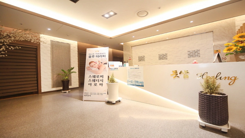 서창동 마사지 블루테라피01