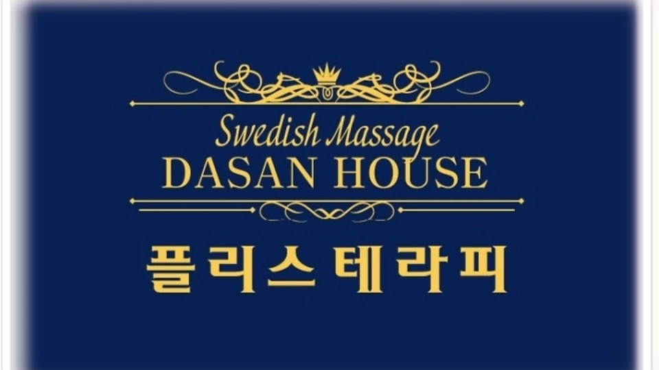 다산동 마사지 플리스테라피01
