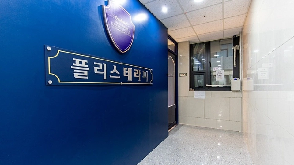 다산동 마사지 플리스테라피02