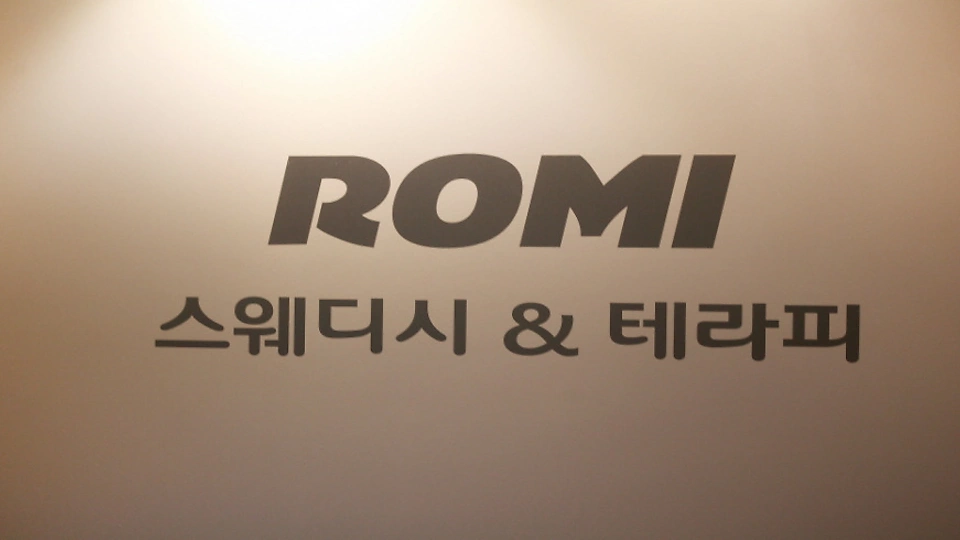 이충동 마사지 로미스웨디시06