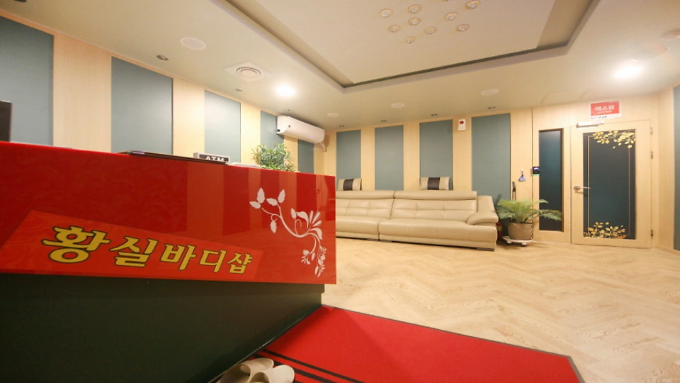 철산동 마사지 황실바디샵01