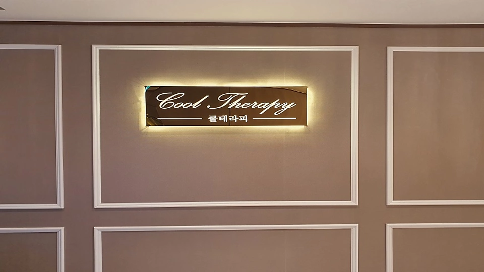 해운동 마사지 쿨테라피01
