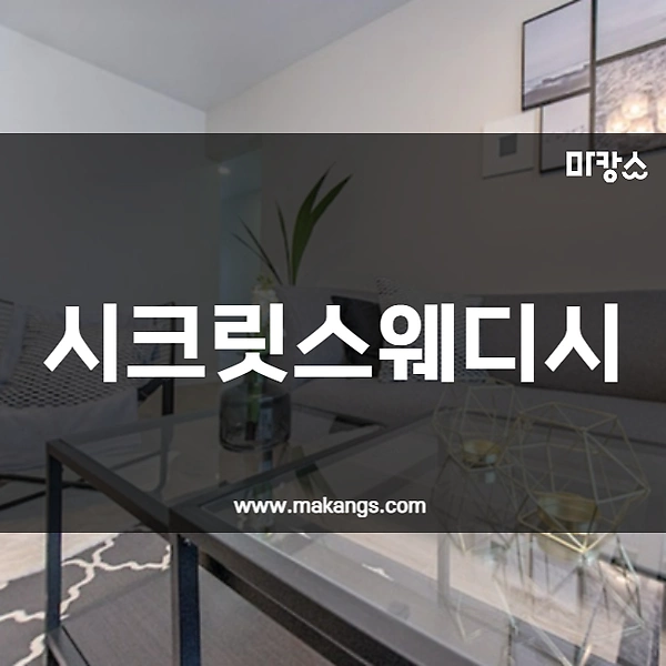 대전 둔산동 시청역 시크릿스웨디시 스웨디시마사지 - 마캉스