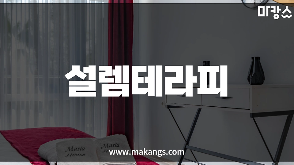 설렘테라피