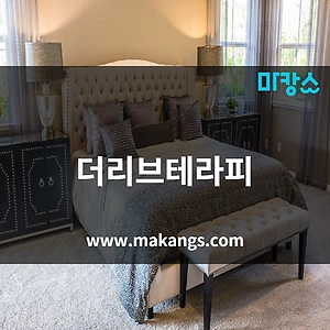 천안 아산 배방읍 천안아산역 더리브테라피 아로마마사지 - 마캉스