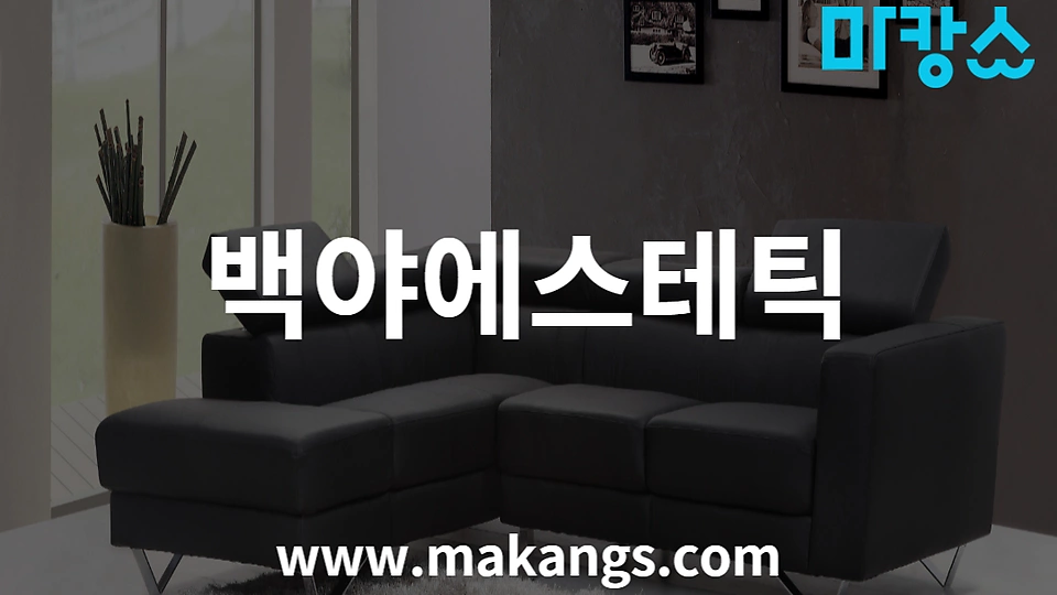 백야에스테틱