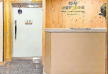 제주 노형동 베스트하루아로마 아로마마사지 - 마캉스
