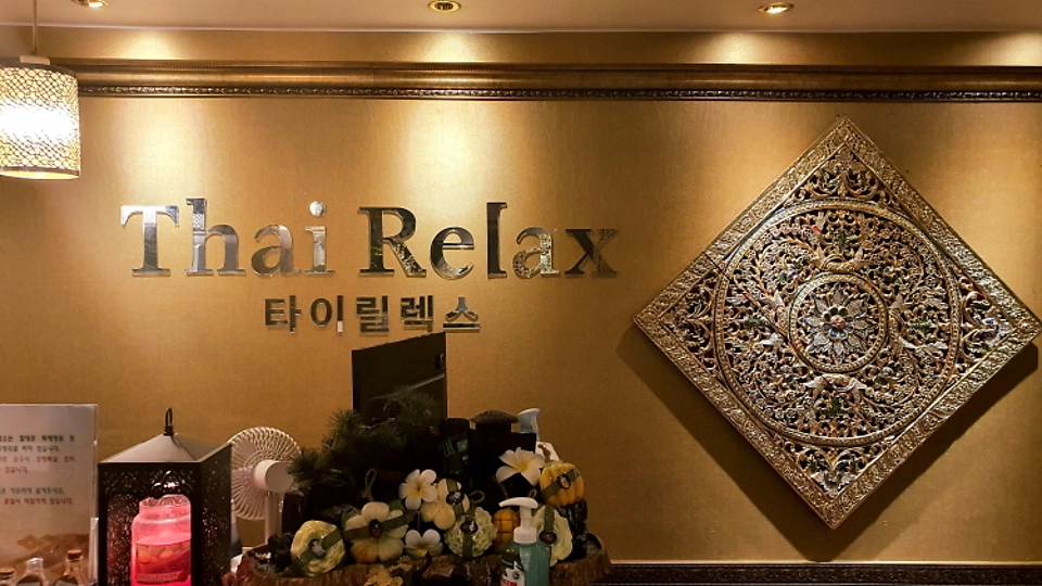 옥동 마사지 타이릴렉스01