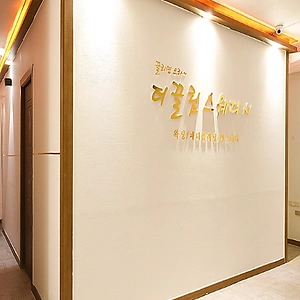 세종 도담동 더끌림테라피 스웨디시마사지 - 마캉스