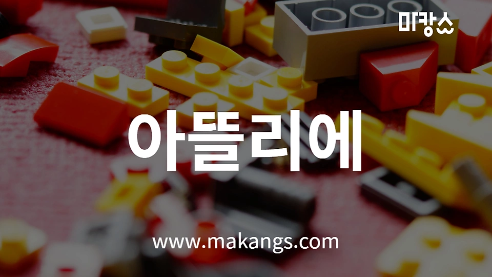아뜰리에
