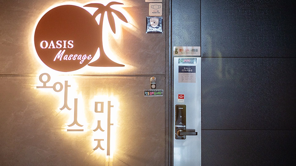 월성동 마사지 오아시스마사지04