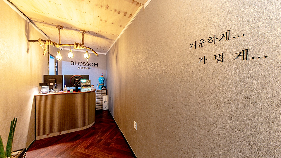 주안동 마사지 블라썸테라피02