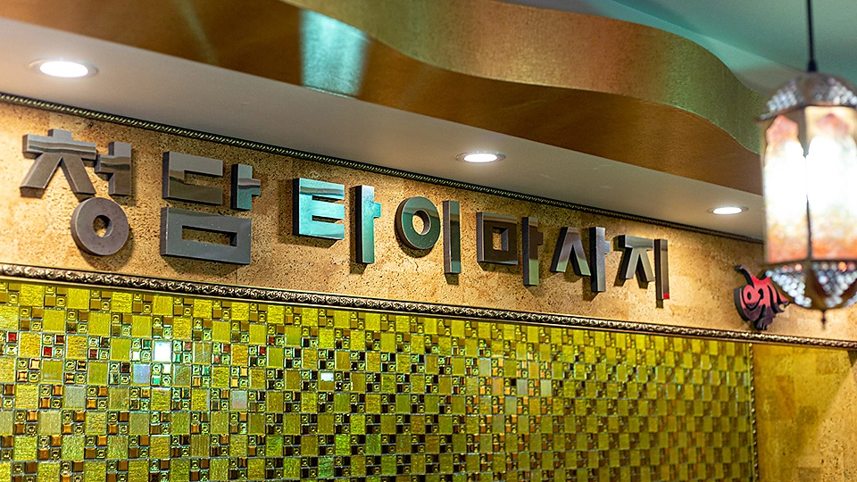 주안동 마사지 청담타이03