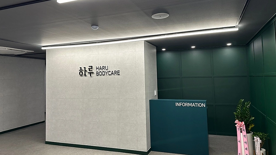 둔산동 마사지 하루테라피02