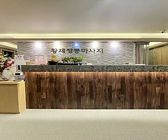 세종 조치원읍 황제정통마사지 스포츠마사지 - 마캉스