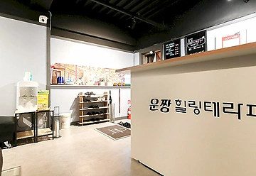 용인 백암면 운짱힐링테라피 아로마마사지 - 마캉스
