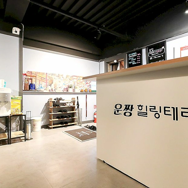 용인 백암면 운짱힐링테라피 아로마마사지 - 마캉스