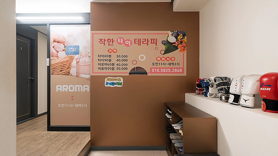 이곡동 마사지 착한타이01