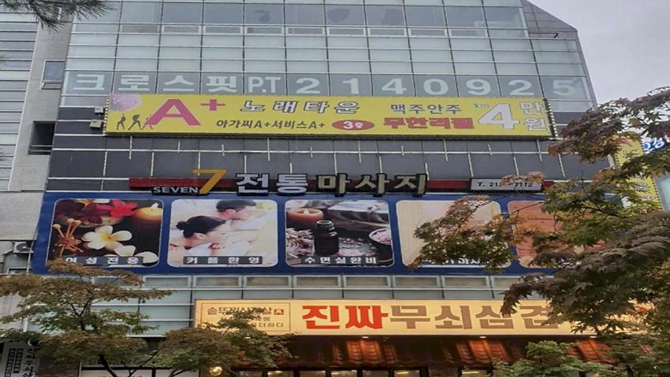 오창읍 마사지 세븐마사지10