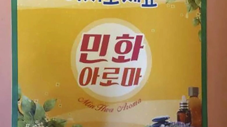 민화아로마 6