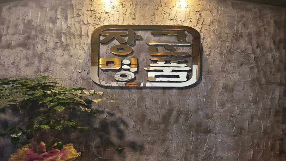 홍성읍 마사지 장군명품마사지02