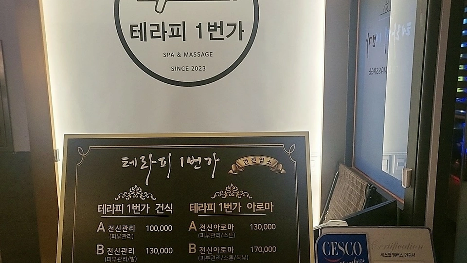 학동 마사지 테라피1번가02