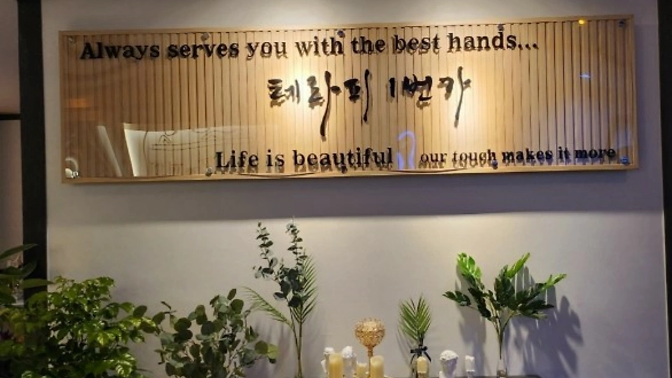 학동 마사지 테라피1번가05