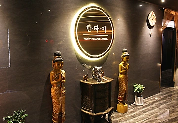 부산 연산동 한타이 타이마사지 - 마캉스