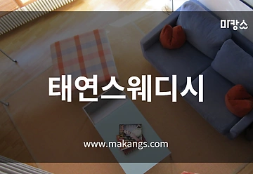 강남 역삼동 역삼역 태연 스웨디시마사지 - 마캉스