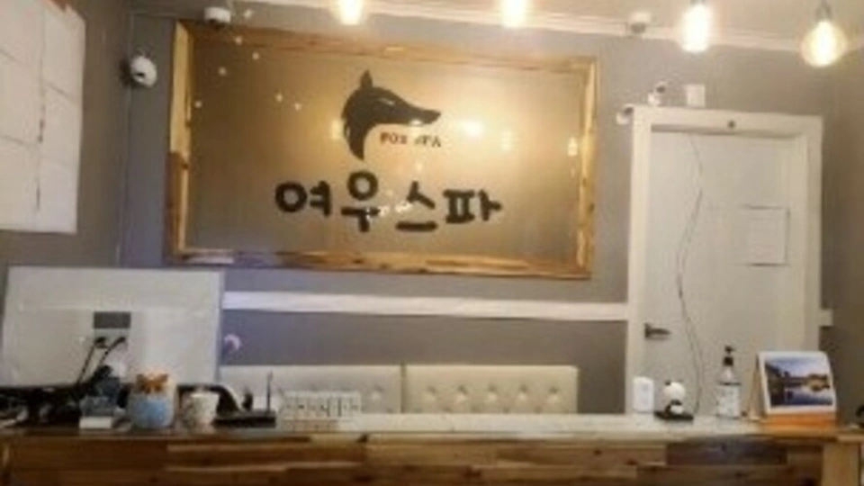 진평동 왁싱 여우스파01