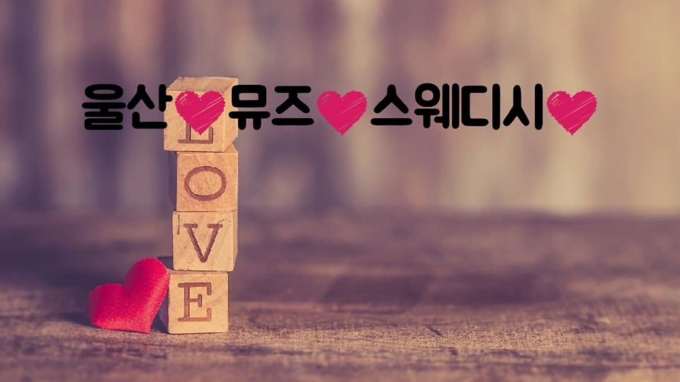 신정동 마사지 뮤즈스웨디시02