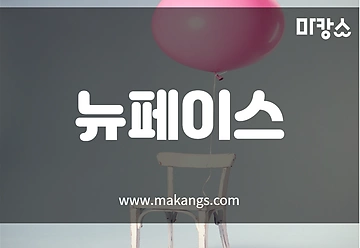 제주 연동 뉴페이스 스웨디시마사지 1인샵 - 마캉스