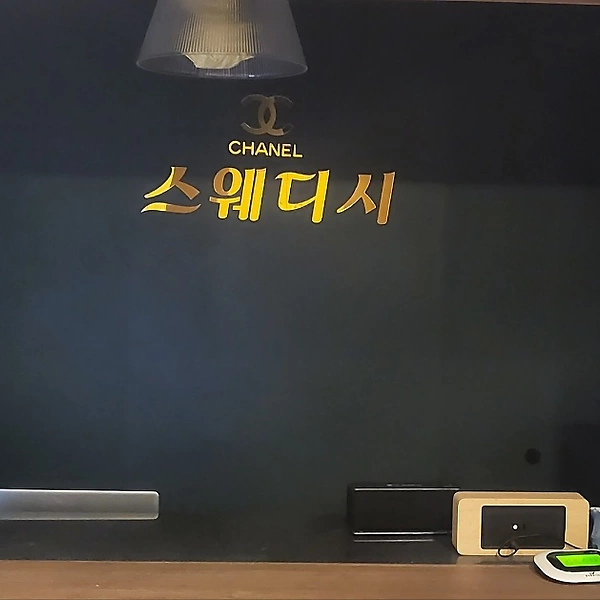 울산 화정동 샤넬스웨디시 스웨디시마사지 - 마캉스