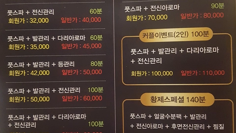 영천동 마사지 왕부풋샵02